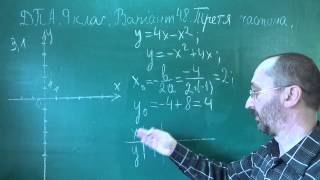 ДПА з математики 9 клас Варіант 48 Завдання 3-1