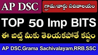 Grama Sachivalayam Imp Bits 2020 | AP DSC Social Important Bits | AP DSC imp Bits 2020 |