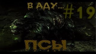 S.T.A.L.K.E.R. В Аду... Псы. #19. Первый заход в Припять. БТРы и Семейный фотоальбом Евгению.