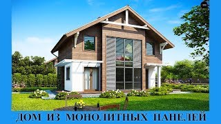 ЗАГОРОДНЫЙ ДОМ ИЗ МОНОЛИТНЫХ ПАНЕЛЕЙ, Энергоэффективность дома
