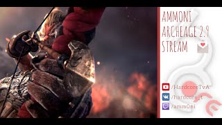 Archeage 2.9 Следопыт [Ammoni] День летающих хомячков!