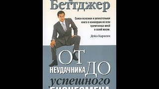 Мани или азбука денег - Бодо Шефер. Обзор книги