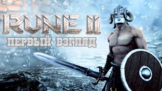 ПЕРВЫЙ ВЗГЛЯД Rune II прохождение без комментариев