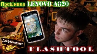 Прошивка Lenovo A820. Как прошить Lenovo A820 через Flashtool