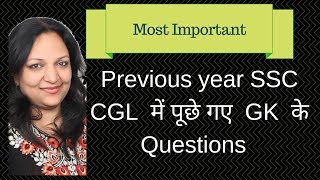 Most important GK questions asked in previous year SSC CGL (2016) I SSC CGL 2017  I GK tricks