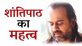 उपनिषदों में शांतिपाठ का महत्व || आचार्य प्रशांत (2015)