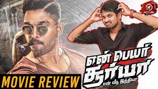 En Peru Surya En Veedu India Movie Review | Did Allu Arjun Impress? Sarathkumar| Arjun| Anu Emmanue