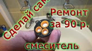 Ремонт однорычажного смесителя
