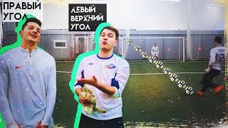 ПРЕДСКАЗУЕМЫЕ ПЕНАЛЬТИ ЧЕЛЛЕНДЖ vs ЛАКЕР