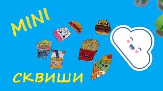 МИНИ сквиши из бумаги в виде еды антистресс своими руками DIY mini squishy моя коллекция сквиши мини