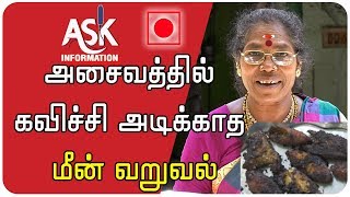 மாமியார் சரோஜாவின் மீன் வருவல் | Fish Fry - Saroja