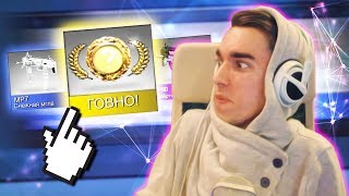 РЕАКЦИЯ НА НЕЖДАННУЮ MP7 СНЕЖНАЯ МГЛА ИЛИ ПОЧЕМУ ЭТОТ НОЖ ГОВНО!? (CS:GO ОТКРЫТИЕ КЕЙСОВ)