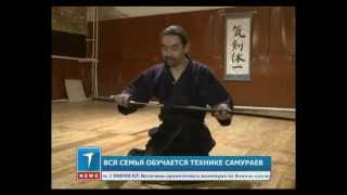 Вся семья обучается технике самураев
