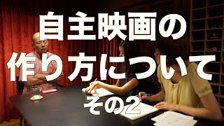 物語の「本質」とは何か？【自主映画の作り方について その2】