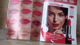 Помада Эйвон "Матовое превосходство"