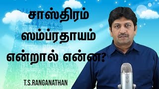 What is Culture?? What is Spirituality?? | T S Ranganathan Speaks on Culture and Tradition