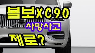 볼보 XC90 T6 인스크립션 장단점 다섯 가지를 영상으로 편집 하였습니다.역시 볼보 XC40 XC60 맏형이 멋집니다