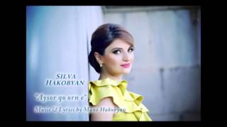 Silva Hakobyan-Aysor Qo Orn e (2016)