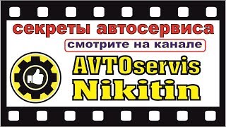 Автосервис.  ИП Никитин В.Н. (#AvtoservisNikitin)