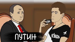Путин - о Димоне, о доходах, о машинах  / VMulte