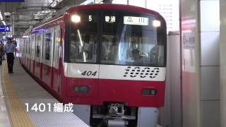 惜別京急歌う電車（ドレミファインバーター）Keikyu Siemens GTO-VVVF