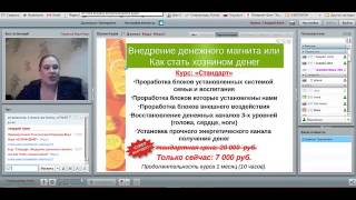 Надежда Веда Мира Вебинар: Денежный Магнит