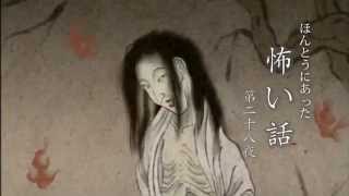 ほんとうにあった怖い話第二十八夜