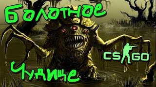 CS GO : Болотный маньяк на карте Hide and seek for Hamlet || Maniak