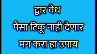 Vastu Shastra | Vastu Shastra For Home In Marathi