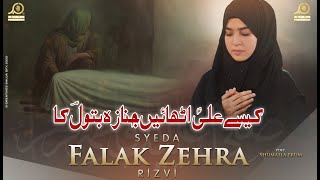 New Noha 2020 | Janaza Batool Kaa | Syeda Falak Zehra Rizvi | Ayam E Fatmiya 2020