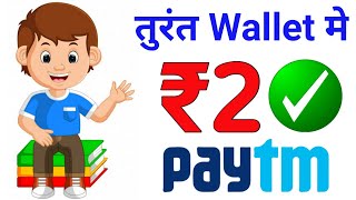 Earn ₹2 Paytm Cash || Instant Payment || New Self Task Earning App 2019