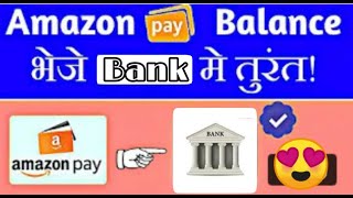 Amazon Pay Balance To Bank  || How To Transfer Amazon Pay Balance To Bank Account