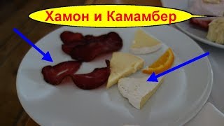Чем кормят в Тунисе отель 5* Все включено 2019  Обзор. Завтрак с 3 часов ночи? Вы такое видели?
