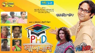 PHD Salman | Episode 01-05 | Dharabahik Natok | A K M Hasan, Lutfor Rahman George | CD Vision