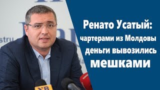 Ренато Усатый: чартерами из Молдовы деньги вывозились мешками