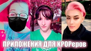 ПРИЛОЖЕНИЯ КОТОРЫЕ ДОЛЖНЫ БЫТЬ У ВСЕХ KPOP'ЕРОВ