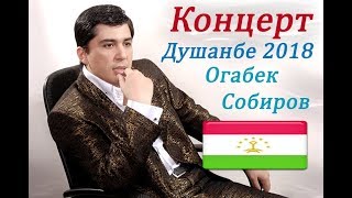 Концерт Огабек Собиров в Душанбе 2018 | Consert O'gabek Sobirov in Dushanbe 2018