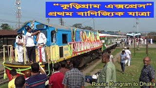 1st Commercial Run of Kurigram Express: Kurigram to Dhaka Leaving Parbatipur Junction - Bangladesh