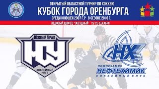 Южный Урал vs Нефтехимик - 23 Декабря 2016