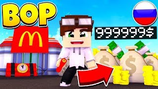 ТОЛЬКО 99% СМОГУТ ОГРАБИТЬ МАКДОНАЛЬДС! ВЫЖИВАНИЕ ВОРА В РОССИИ #71! МАЙНКРАФТ