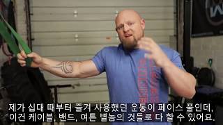 어깨 통증 회복을 위한 다섯 가지 팁과 운동들 (ft. 멧 웨닝)