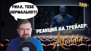 Мега Реакция №11 – Тизер-трейлеры – Аладдин и  Холодное сердце 2