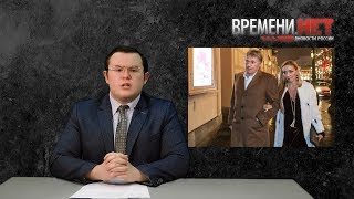 Времени.НЕТ: Параллельная реальность Кремля. Выпуск от 08.04.2019