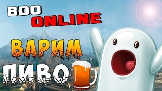Black Desert - Как приготовить пиво