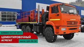 Цементировочный агрегат с насосом ЦН-26-32 на шасси Камаз 43118 | производство УЗСТ