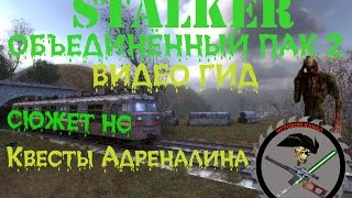 Сталкер ОП 2 Адреналин