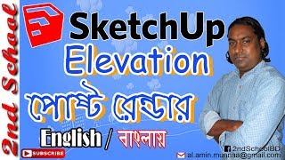 SketchUp Bangla Tutorial | Elevation Post Render with Photoshop | 2ND SCHOOL | By Al Amin Munnaa