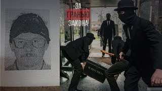 Ограбление на 1 500 000$ в Советское время