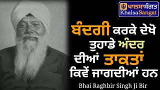 Bhai Raghbir Singh Ji Bir - Bandagi Karke Dekho.