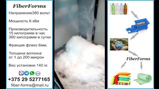 Пэт волокно из пэт бутылок